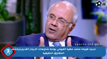 «ردود قوية» محمد عطية الفيومي يواجه شائعات الإيجار القديم ويكشف الحقائق الحقيقية